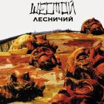 album image Стерх Шестой лесничий