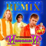 album image Кукла Конечно он (Remix)