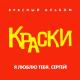 Русская дискотека 2000-х - Краски - Летняя песня