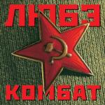 album image Комбат Комбат