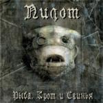 album image Шнурок Рыба, крот и свинья