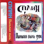 album image Жертва Талого Льда Пыльная быль