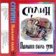 Сплин - Сказка
