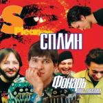 album image Моя любовь Фонарь под глазом