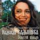 Украинские народные песни - Ты же меня пидманула пидвела