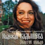 album image Ты же меня пидманула пидвела Очаровательные глазки