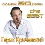 album image Привокзальная Лучших 50 песен