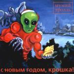 album image С Новым годом, крошка! С Новым годом, крошка!