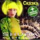 05 Шура - Заветный край (Русские звезды зарубежной эстрады / 1997)