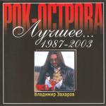 album image Белым снегом Лучшее... 1987-2003, Часть 3