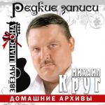 album image Жиган лимон Домашние архивы (Live)