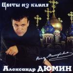 album image Фотография друзей Цветы Из Камня