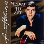 album image Шансоньетка (BassBoosted) Через 10 лет