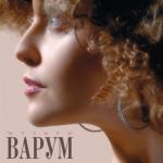 album image О, Варум Музыка