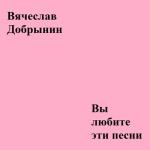 album image Твоя бабуля звонит (рингтон) Вы любите эти песни