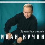 album image А на черных ресницах Крестовая Печать