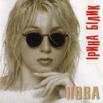 album image JA Rozkazhu Нова