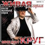 album image Кольщик После третьей ходки (Live)