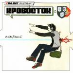 album image Сдохнуть Сквозное