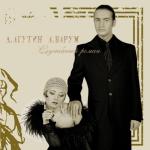 album image Я буду всегда с тобой Служебный Роман