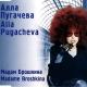 Алла Пугачёва - Мадам Брошкина