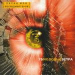 album image Молодые ветра Молодые ветра (Переиздание)