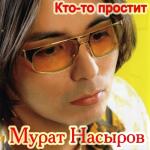 album image Мальчик хочет в Тамбов Кто-то простит