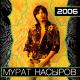 Мурат Насыров - Обманула