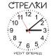 Стрелки - Новые русские девочки