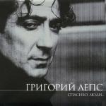 album image Падают листья Спасибо, люди