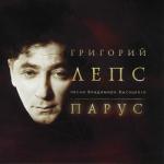 album image Песня Вани у Марии Парус