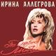 Алегрова - Подари эту ноч