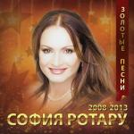 album image Я же его любила Золотые песни