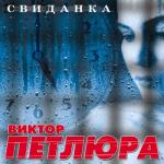 album image Солдатские проводы Свиданка