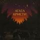 Агата Кристи - Дорога паука
