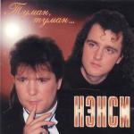 album image Туман-туман Туман-туман