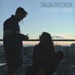 album image Мы меняем сознанье Это наша тайна - Single