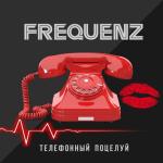 album image Синие Розы Телефонный поцелуй