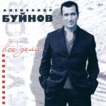 album image Горький мед Все дела