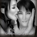 album image Уходя, уходи Ориентация Север