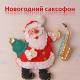 Syntheticsax - В Лесу Родилась Ёлочка