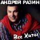 Юри Шатунов - Белые розы