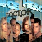 album image Миражи Всё небо