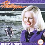 album image Ветер с моря дул Veter S Morya Dul