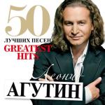 album image Две дороги, два пути 50 лучших песен