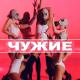 Ka-Re, Юлия Плаксина - Чужие