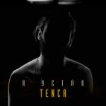album image Я устал Я устал - Single