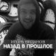 Елена - Я В ПРОШЛОЕ ВЕРНУТЬСЯ НЕ ПЫТАЮСЬ
