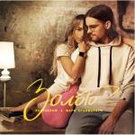 album image Золото, Ч. 30 Золото (Rakurs & Ramirez Remix) - Single