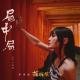 Yin Shu Yi (尹姝貽) - 局中局 (Mystery of Antiques OST)